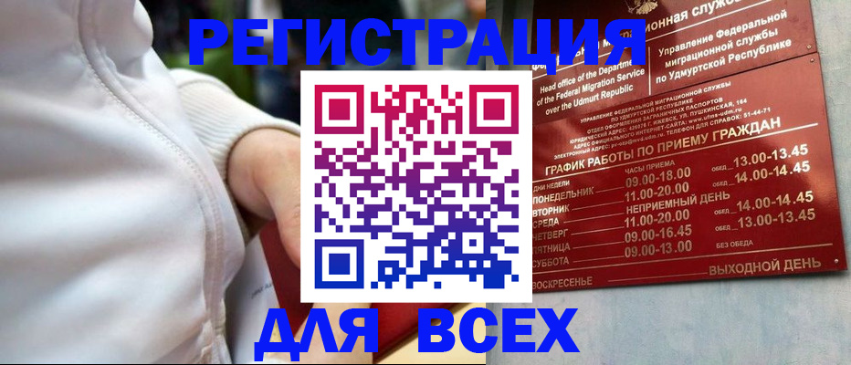 временная регистрация собственник в Ижевске